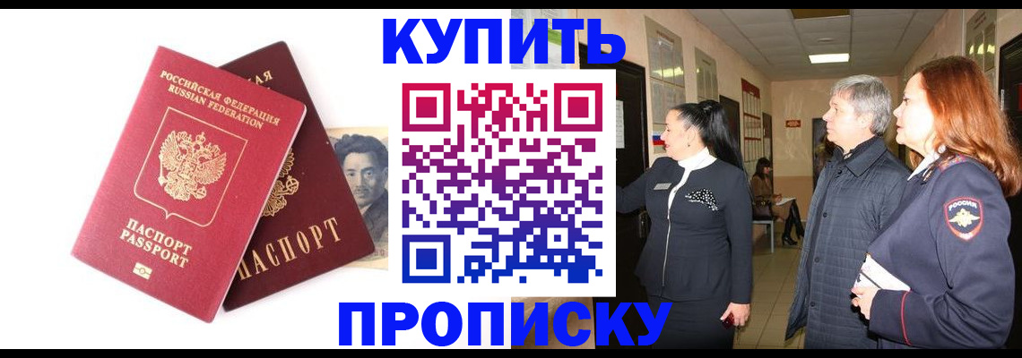 прописка в квартире в Нефтекумске