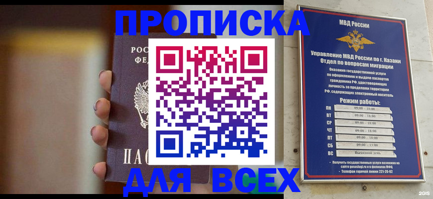 прописка законно в Нефтекумске